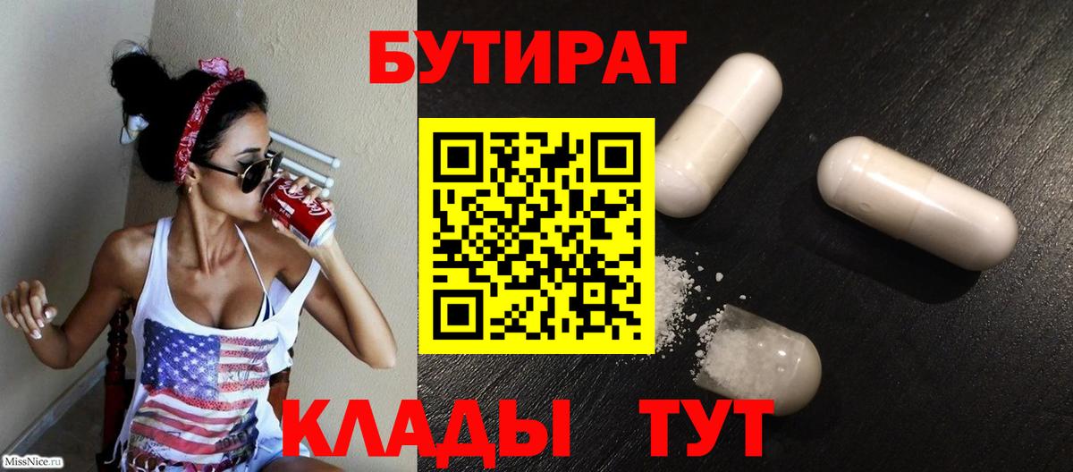 Бутират GHB Азов