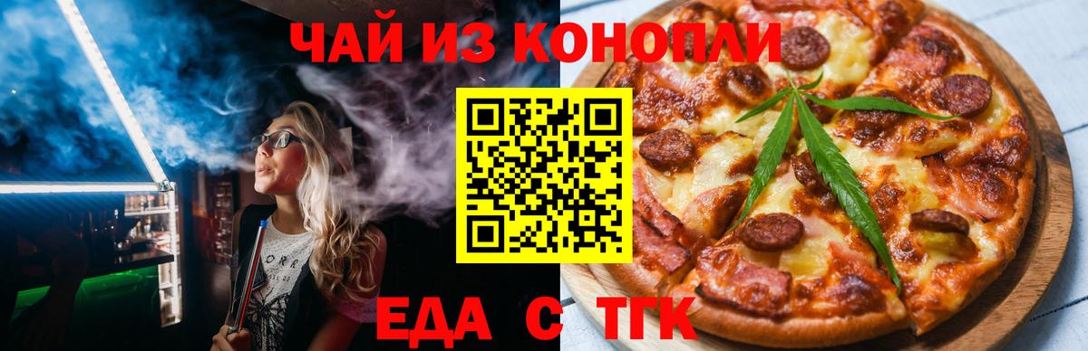 Азов  Печенье с ТГК конопля  Вход с VPN 