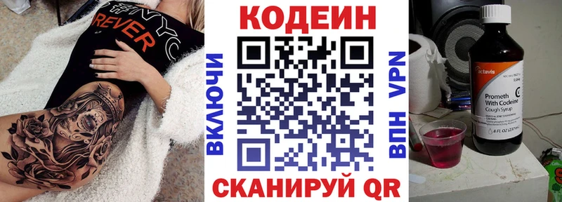 Codein напиток Lean (лин)  Азов 
