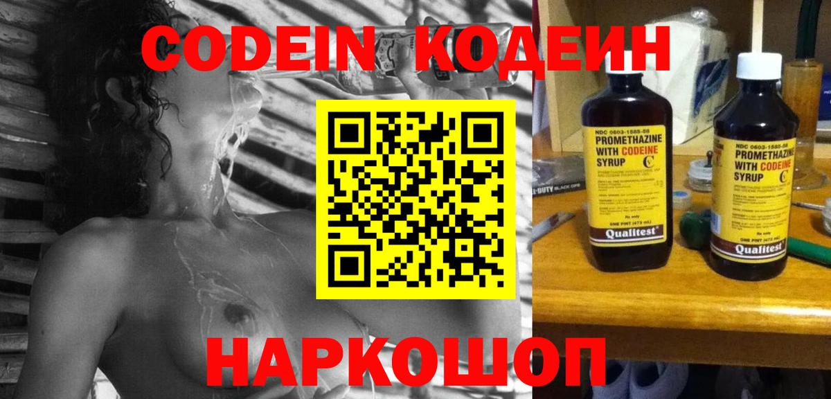 Кодеин напиток Lean (лин)  цена наркотик  Вход с VPN  Азов  Кодеин напиток Lean (лин) 
