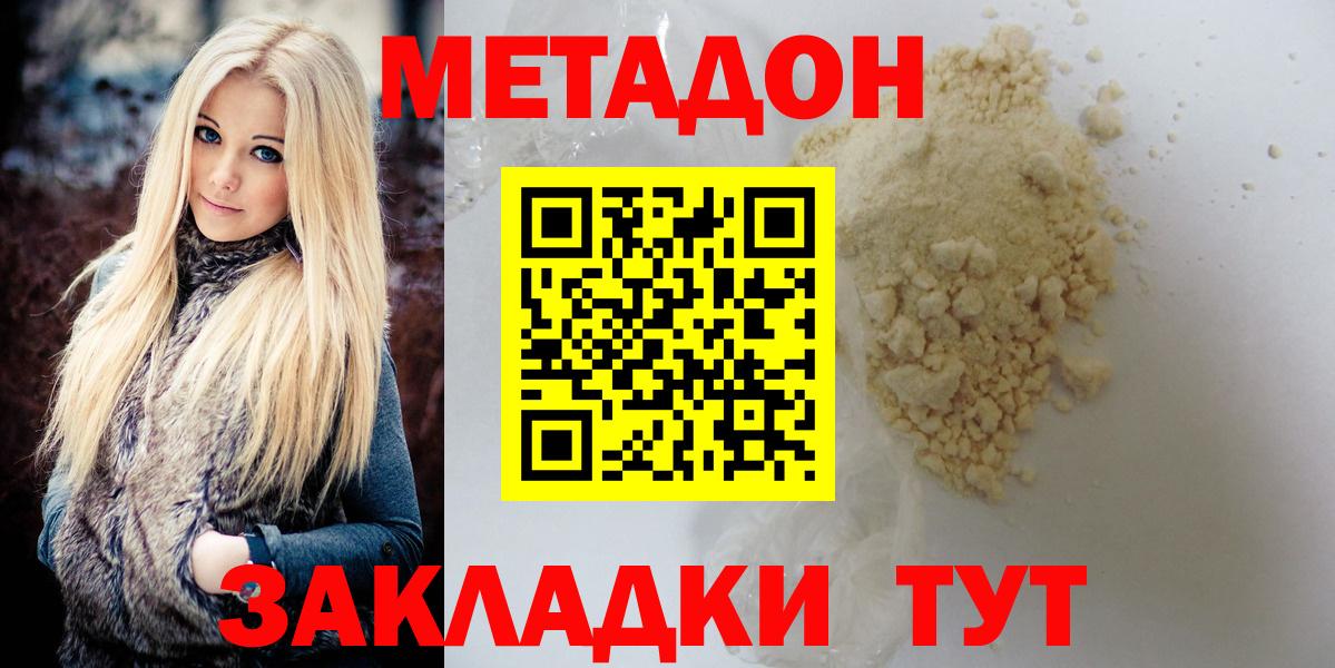 МЕТАДОН methadone  Метадон methadone  Азов  Вход с VPN 
