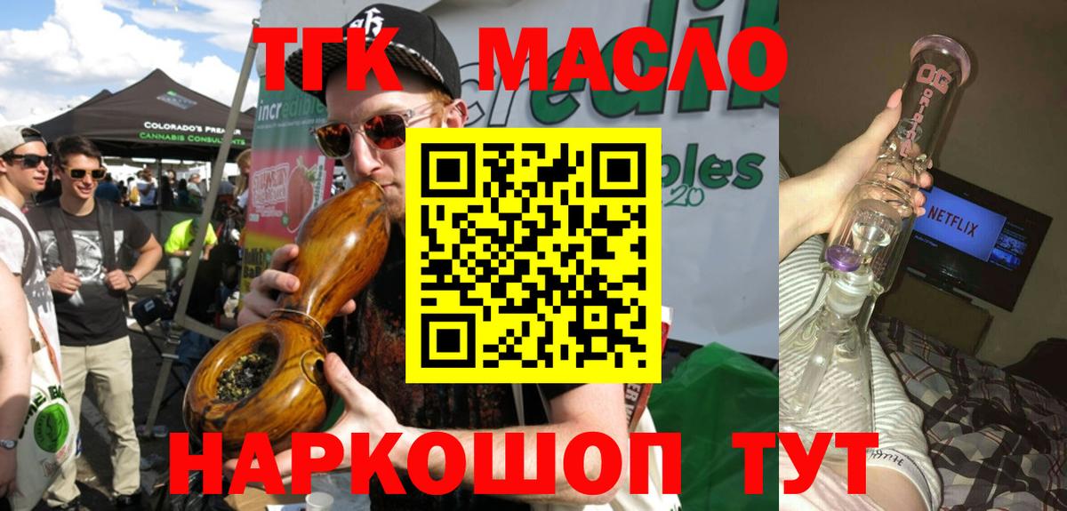 ТГК THC oil Азов